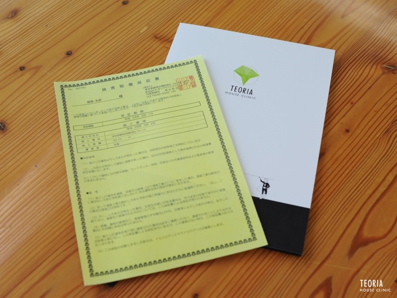シロアリ保証書
