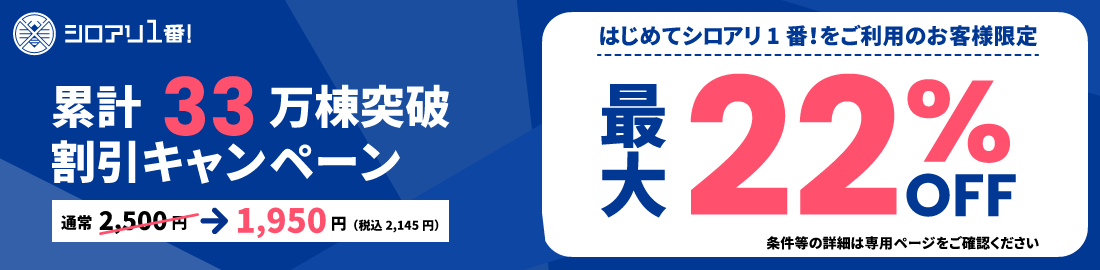 キャンペーンバナー