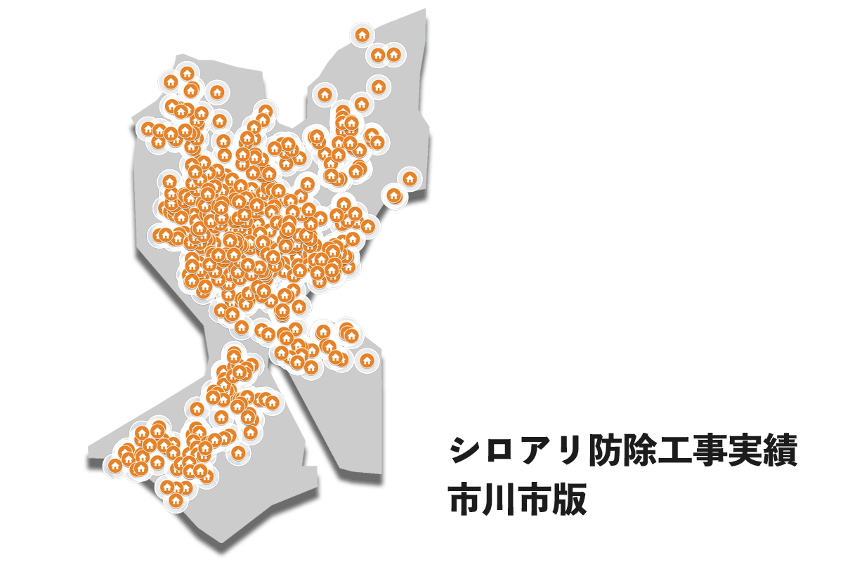 市川市の防除実績