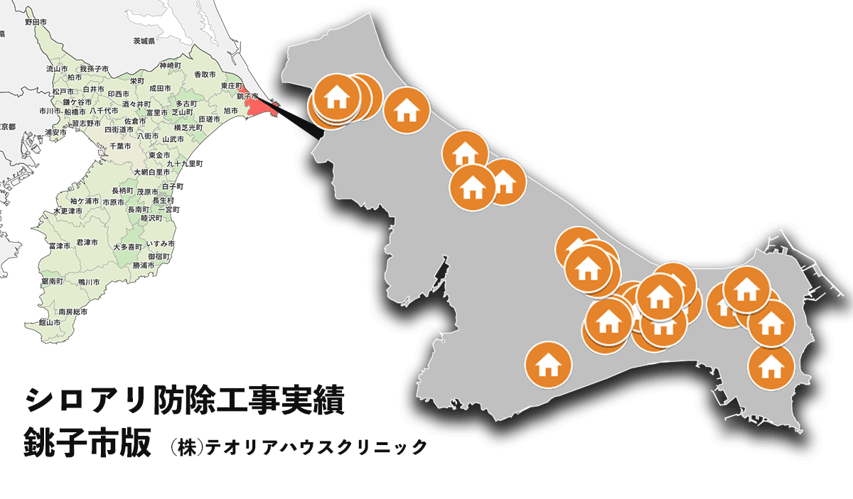 銚子市シロアリ防除実績マップ