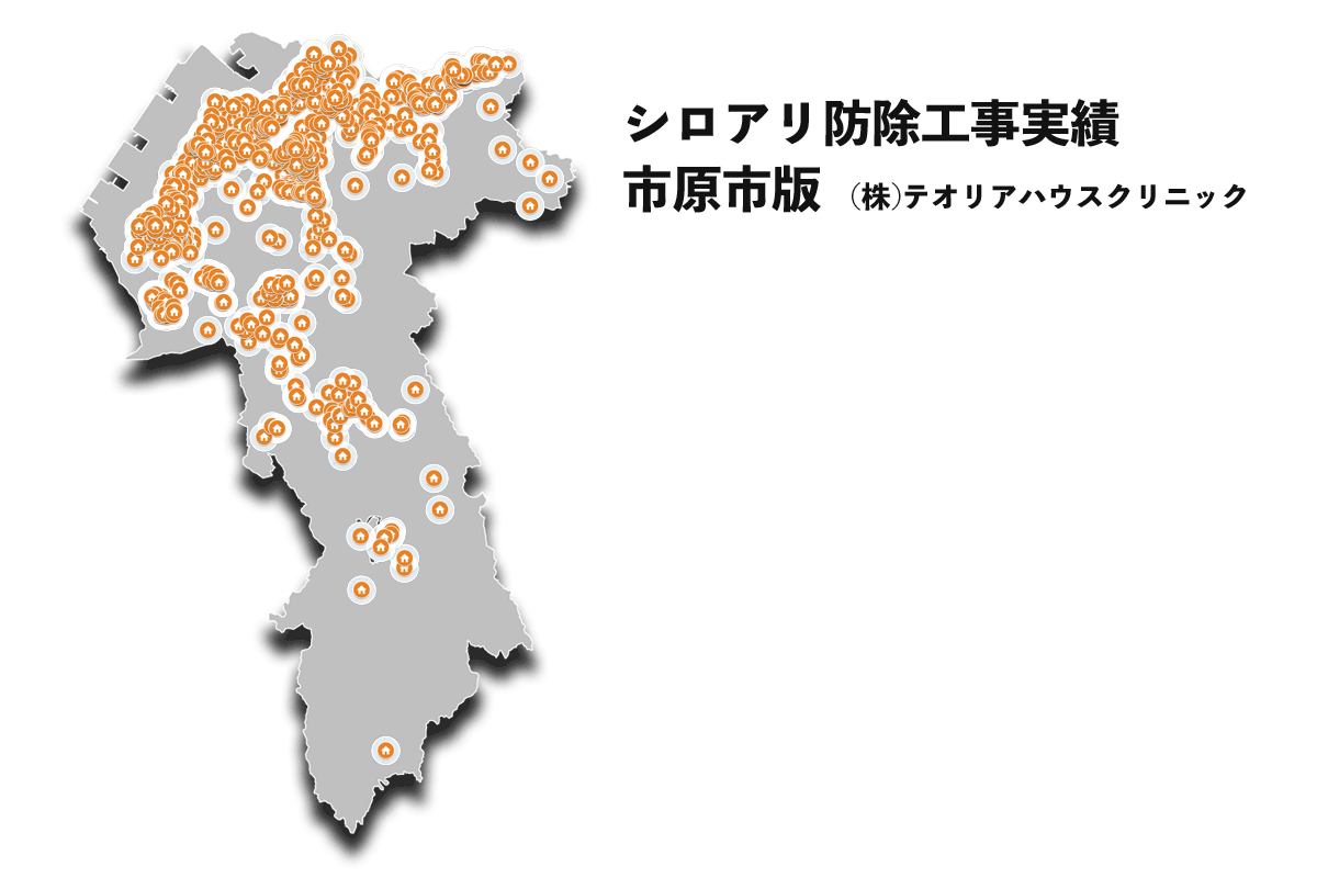 市原市のシロアリ防除実績