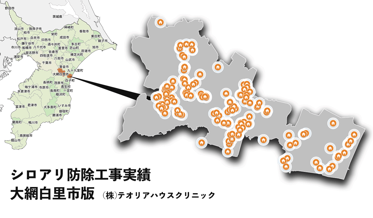 大網白里市のシロアリ防除実績地図
