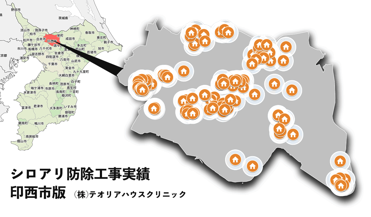 印西市のシロアリ防除実績地図